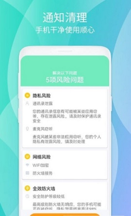 清源清理安卓手机版