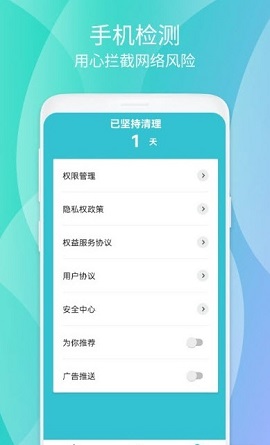 清源清理安卓手机版