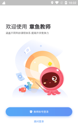 章鱼教师手机客户端