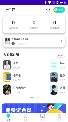 琴爪乐器练习app