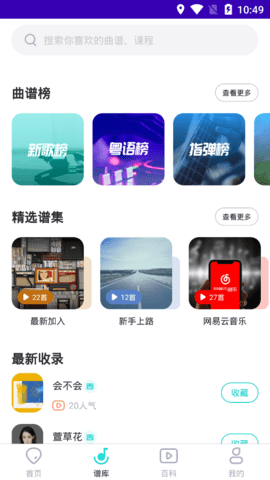 琴爪乐器练习app