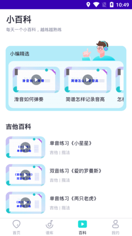 琴爪乐器练习app