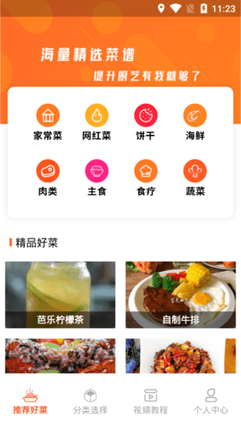 爱做菜app安卓最新版
