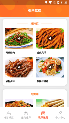 爱做菜app安卓最新版