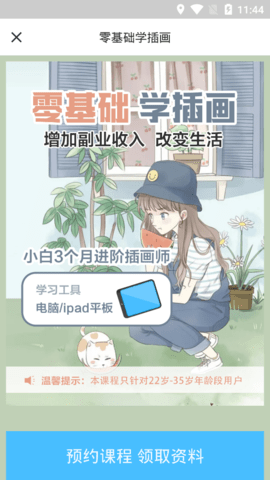 在线学插画免费版