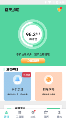 蓝天加速手机版