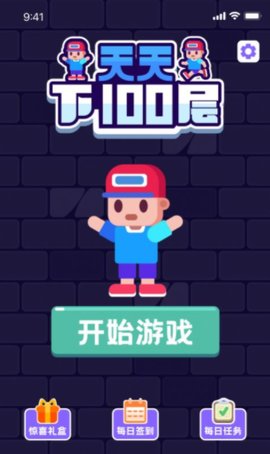 天天下100层游戏