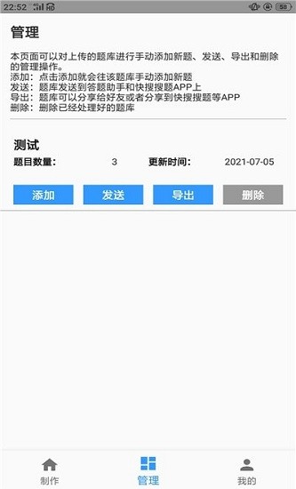 题库制作助手APP破解版