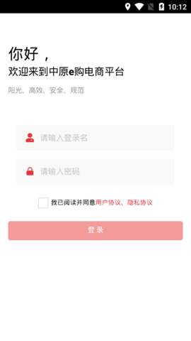 中原e购采购端