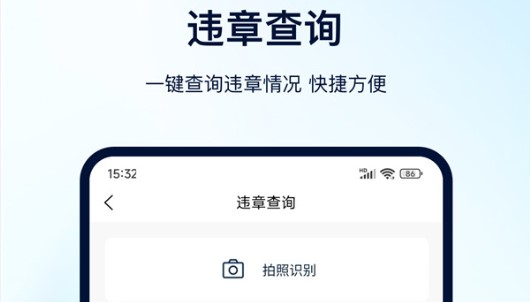 一键查违章车辆查询APP