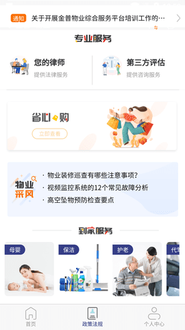 省心到家无纸化物业软件