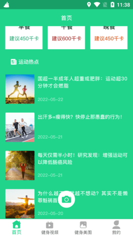肥肥健身app免费版