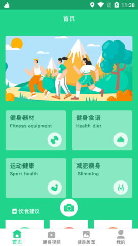 肥肥健身app免费版