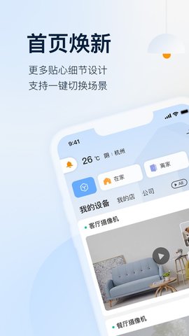 安欣看远程摄像监控APP