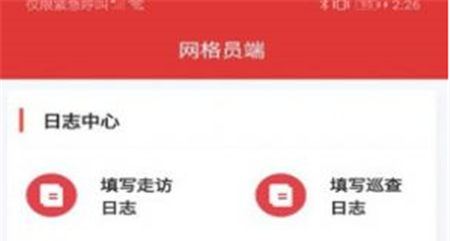 乡治云办公平台App