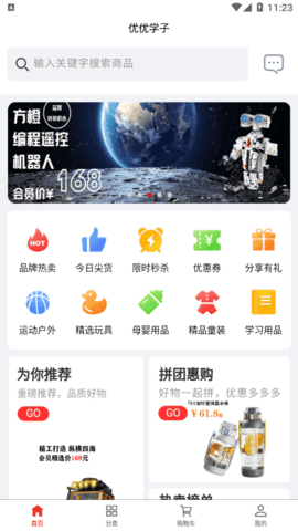 优优学子购物平台App