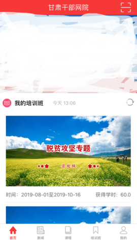 甘肃干部网院公开课APP手机版