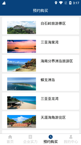 俊昌文旅手机客户端