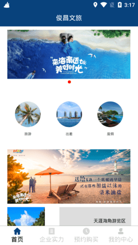 俊昌文旅手机客户端