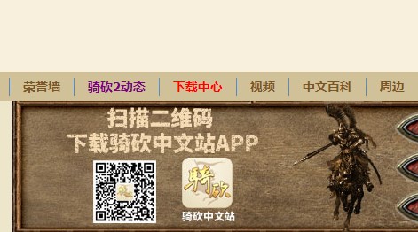 骑砍中文站APP官方正版2022