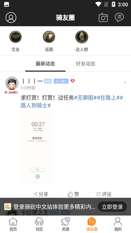 骑砍中文站APP