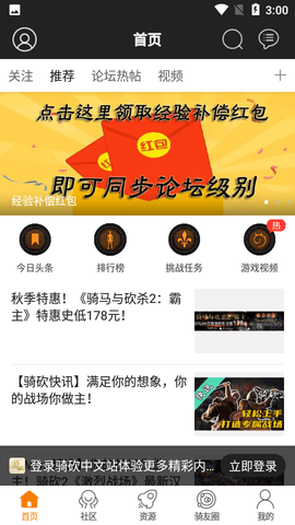 骑砍中文站APP