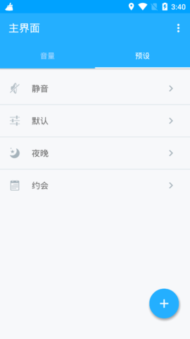 Volume Control Pro(音量控制)app