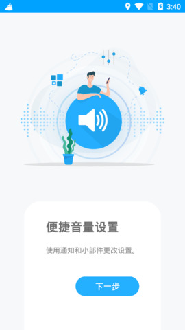 Volume Control Pro(音量控制)app