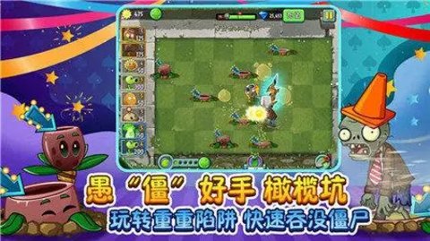 植物塔防战僵尸官方正版