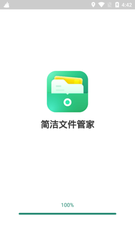 简洁文件管家免费版