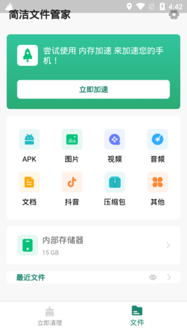 简洁文件管家免费版
