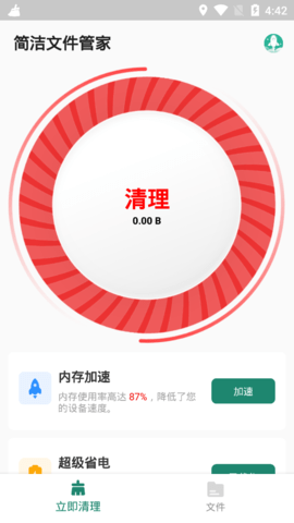 简洁文件管家免费版
