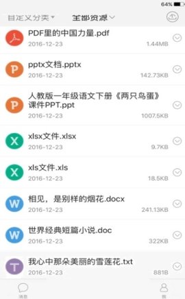 一师一优课国家教育资源平台安卓版