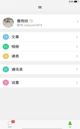 一师一优课国家教育资源平台安卓版