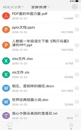 一师一优课国家教育资源平台安卓版