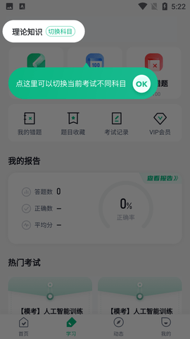 人工智能训练师考试聚题库免费版