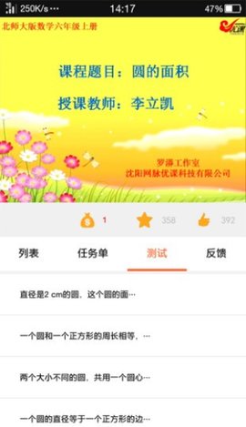 一师一优课国家教育资源平台安卓版