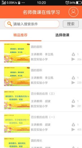 一师一优课国家教育资源平台安卓版