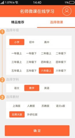 一师一优课国家教育资源平台安卓版