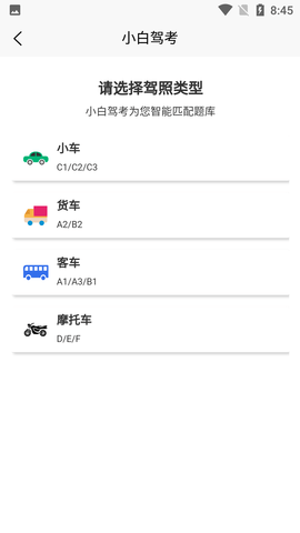 小白驾考科目题库APP免费版