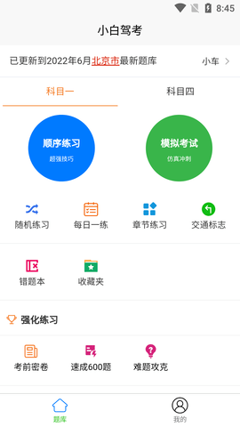 小白驾考科目题库APP免费版