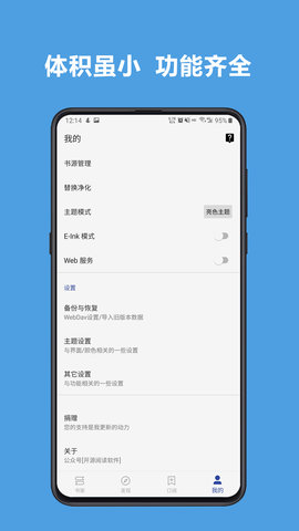 新阅读(Legado)APP