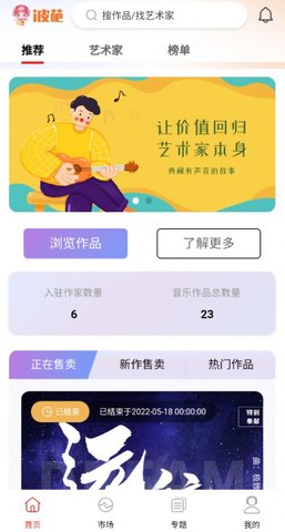 i皮葩音乐数字藏品app