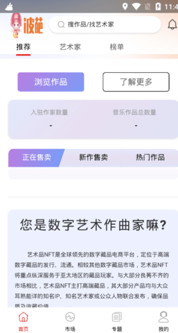 i皮葩音乐数字藏品app