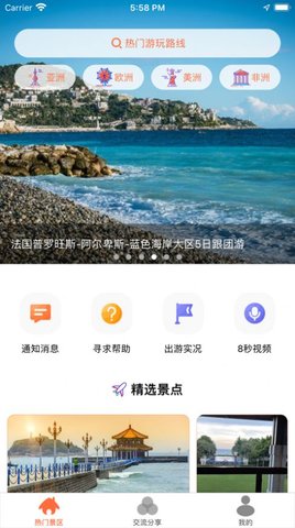 兰七旅游app