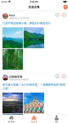 兰七旅游app