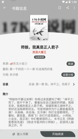 青橙小说免费阅读软件App