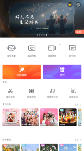 乐秀视频剪辑app(VideoShow)