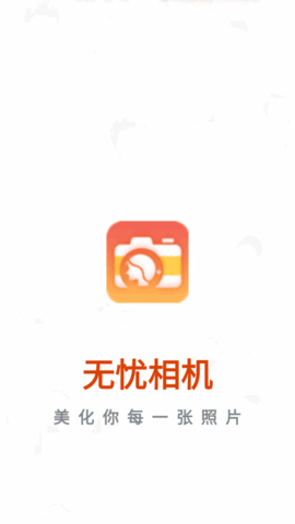 无忧相机app