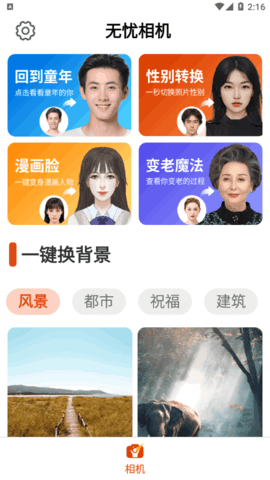 无忧相机App手机版